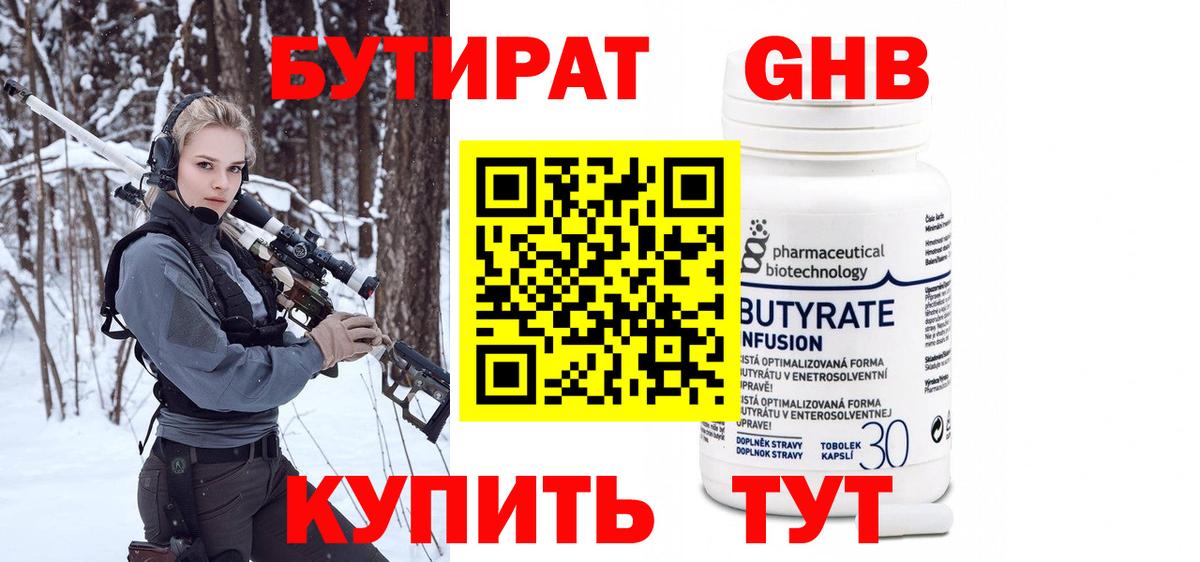 Бутират BDO 33% Ишим