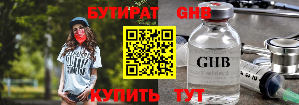 Бутират 1.4BDO  Бутират  Ишим  Вход с VPN 
