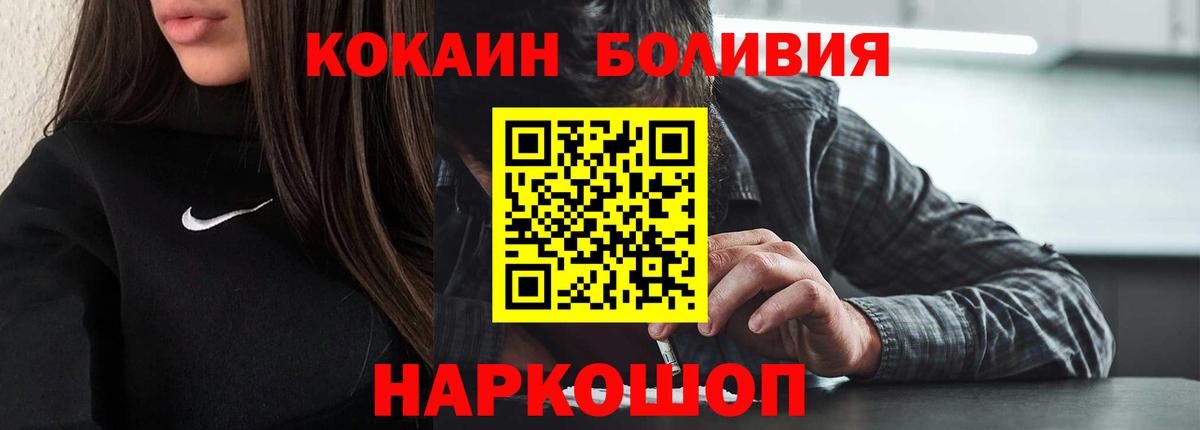Кокаин Боливия  Кокаин 99%  Cocaine  Вход с VPN  Ишим 