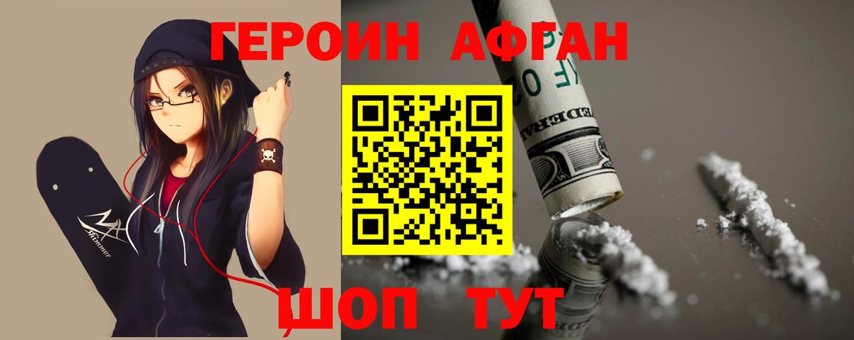 Героин белый  Вход с VPN  Ишим 