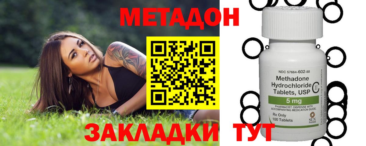 Метадон кристалл  МЕТАДОН VHQ  shop состав  Ишим  Вход с VPN 